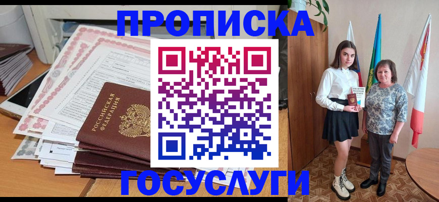 прописка для кредита в Колпашево