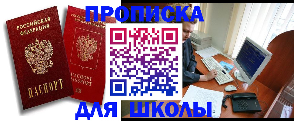 временная регистрация законно в Колпашево