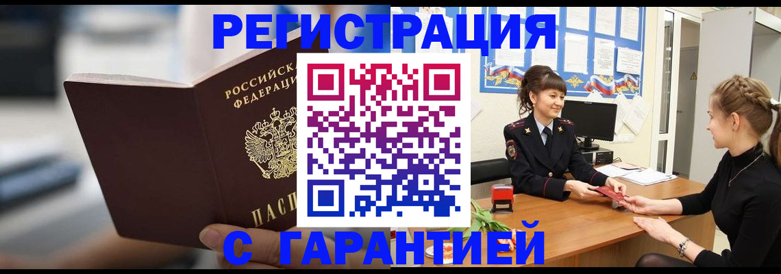 прописка регистрация в Колпашево