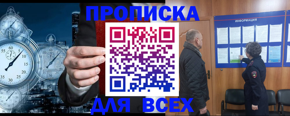 купить прописку в Колпашево