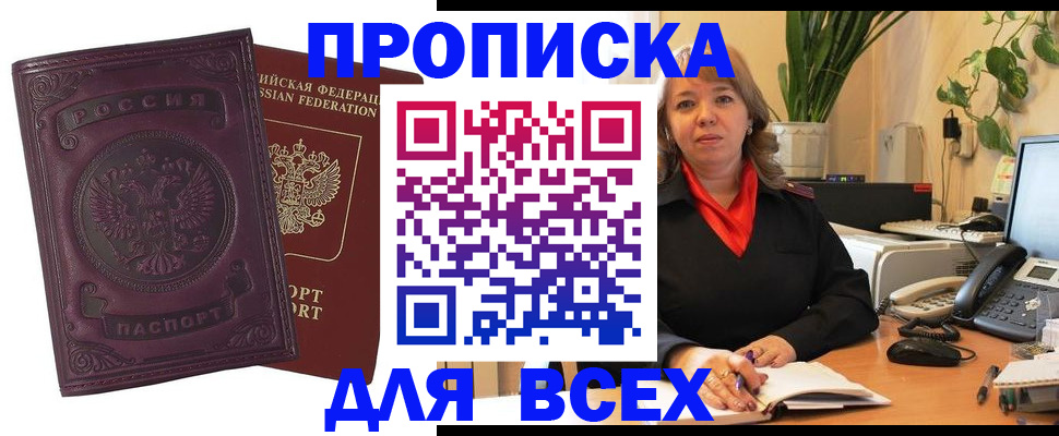 временная регистрация для всех в Колпашево