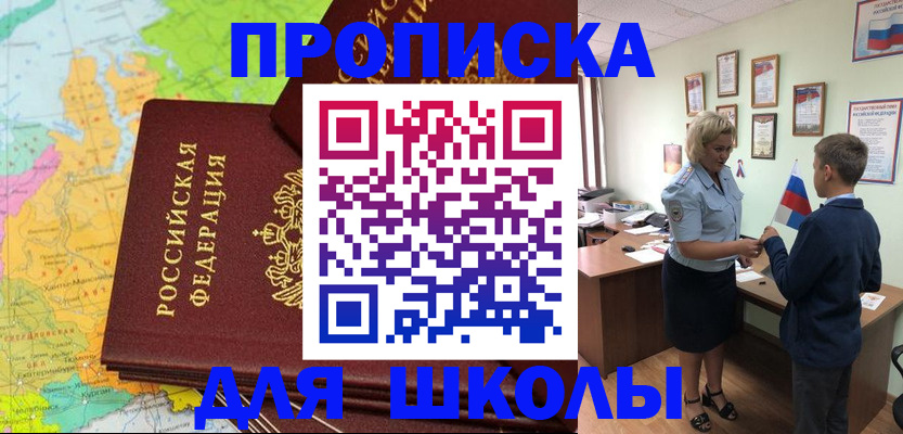 временная регистрация для всех в Колпашево